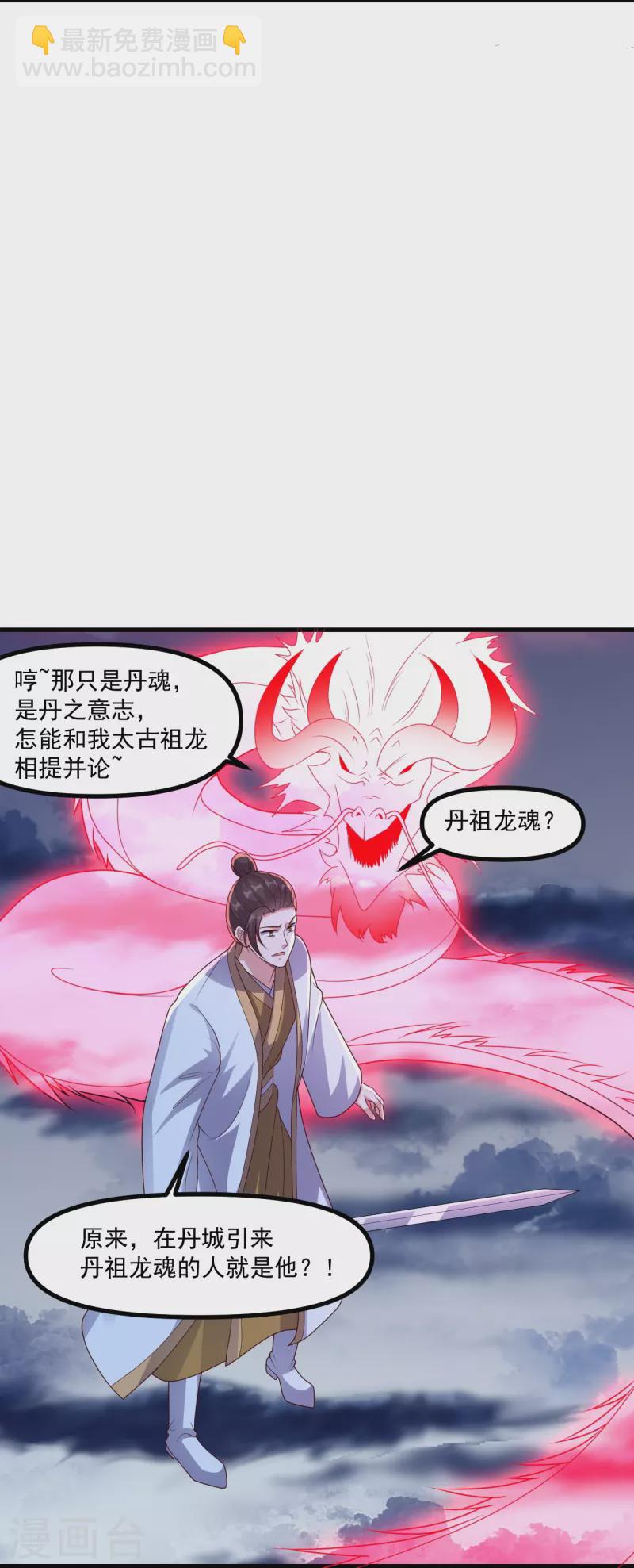 🍚仙武帝尊 第312话 喋血！ 第43页