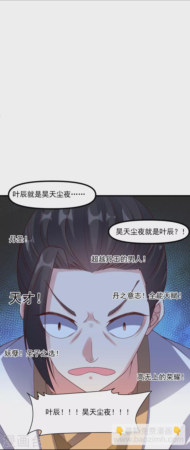 🍚仙武帝尊 第312话 喋血！ 第44页