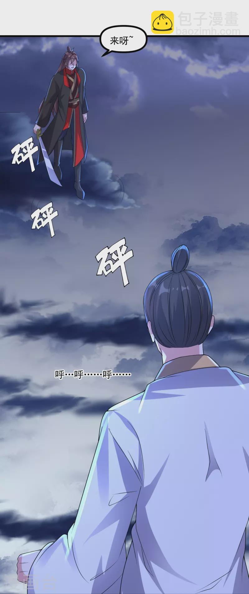 🍚仙武帝尊 第312话 喋血！ 第47页