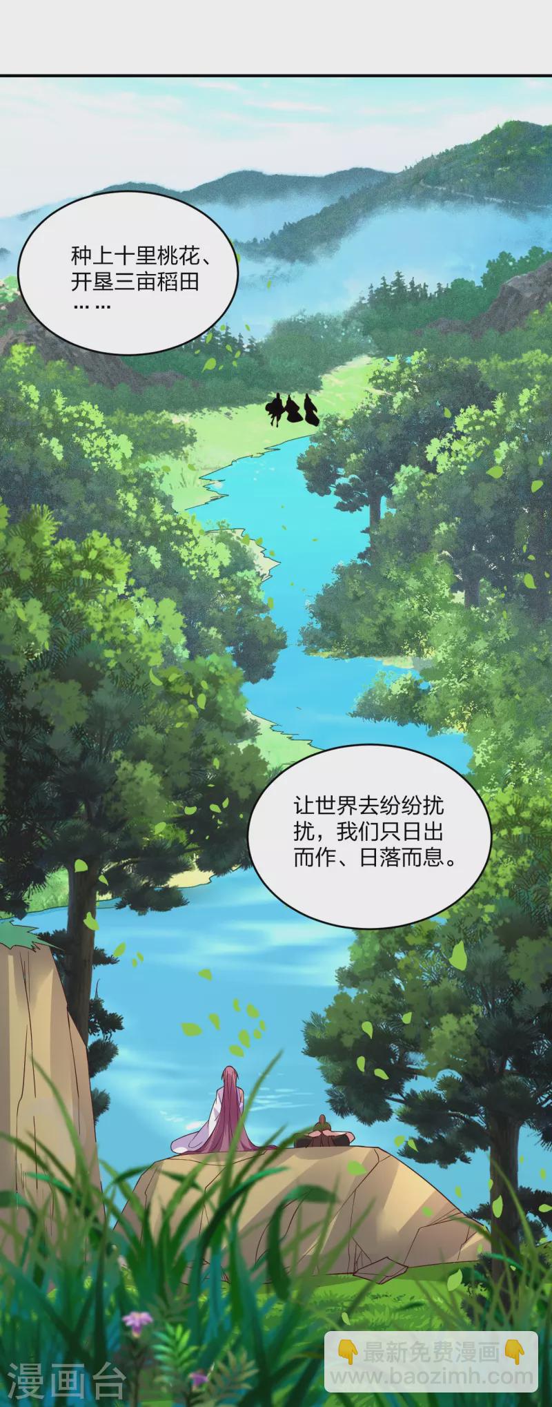 🍚仙武帝尊 第314话 第九分殿！ 第10页