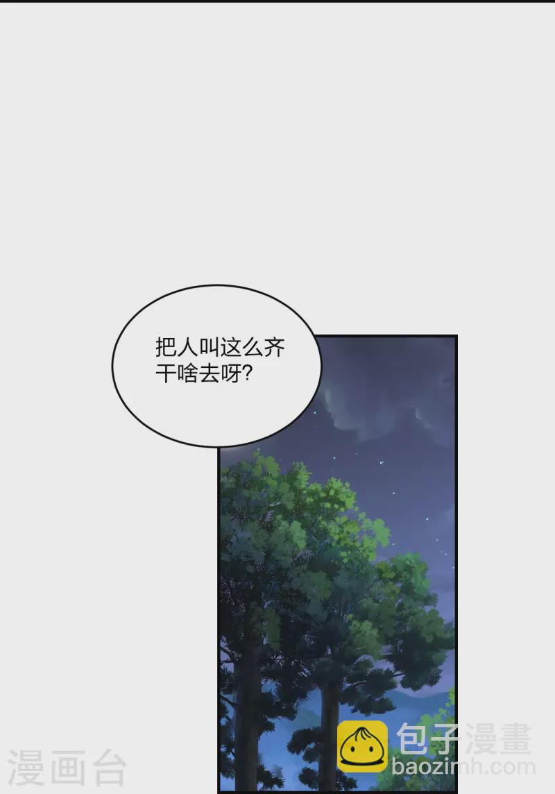 🍚仙武帝尊 第314话 第九分殿！ 第17页