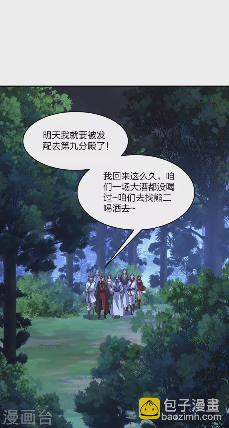 🍚仙武帝尊 第314话 第九分殿！ 第18页