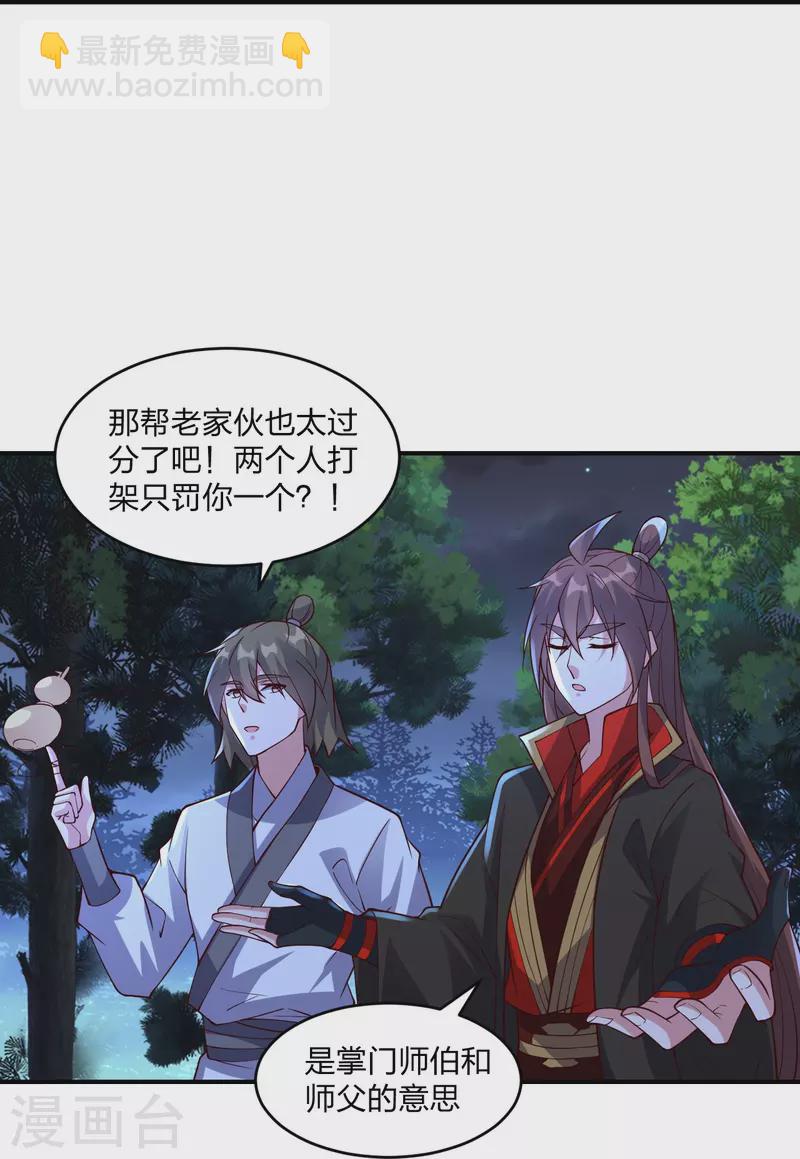 🍚仙武帝尊 第314话 第九分殿！ 第19页