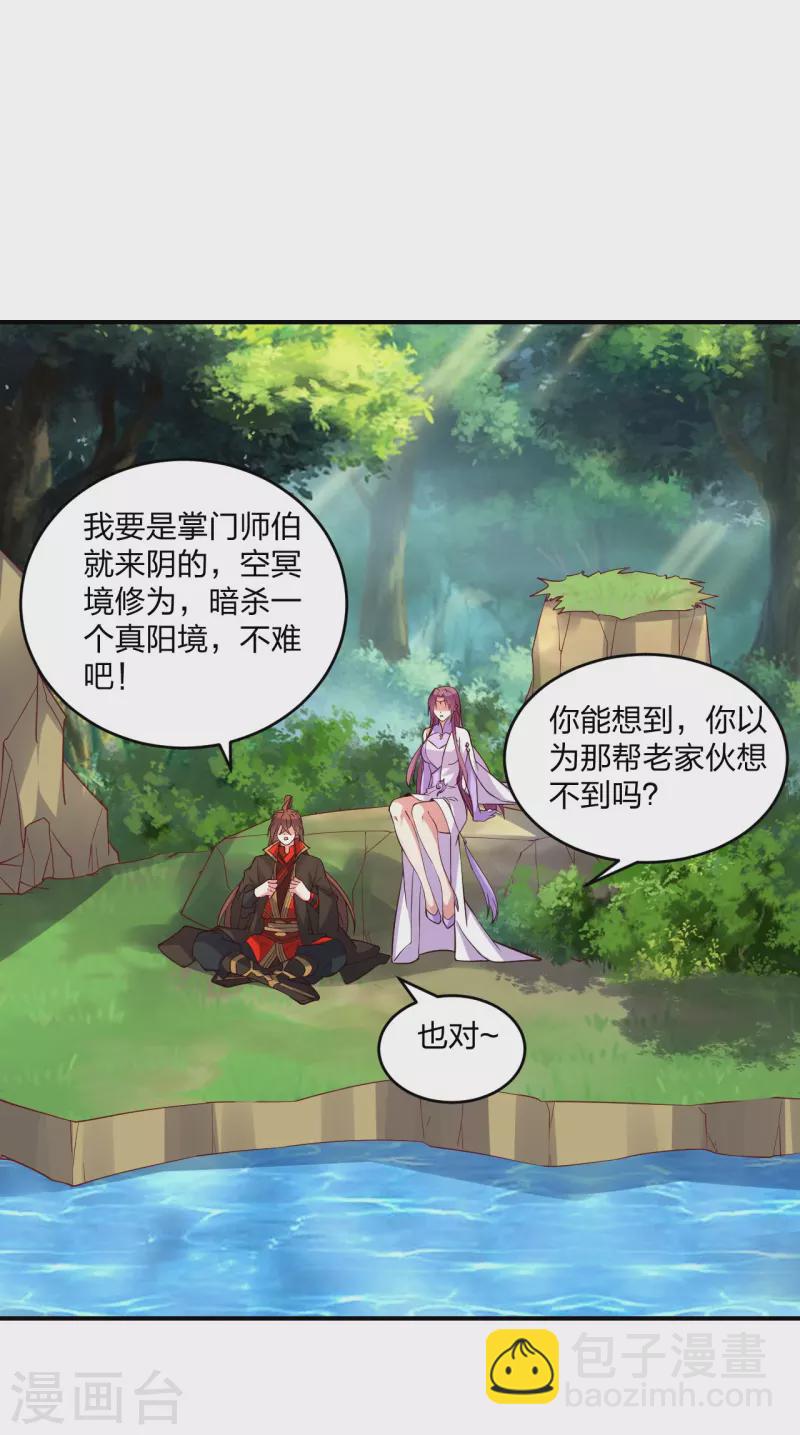 🍚仙武帝尊 第314话 第九分殿！ 第2页