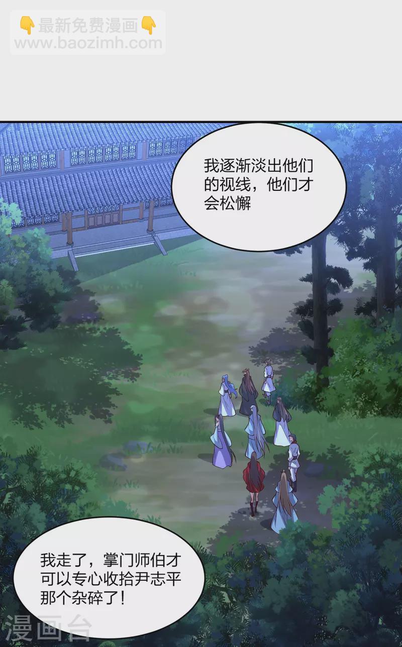 🍚仙武帝尊 第314话 第九分殿！ 第20页