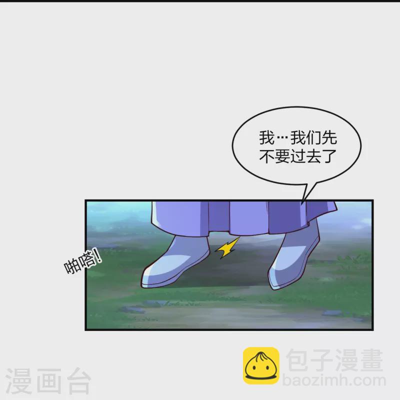 🍚仙武帝尊 第314话 第九分殿！ 第21页