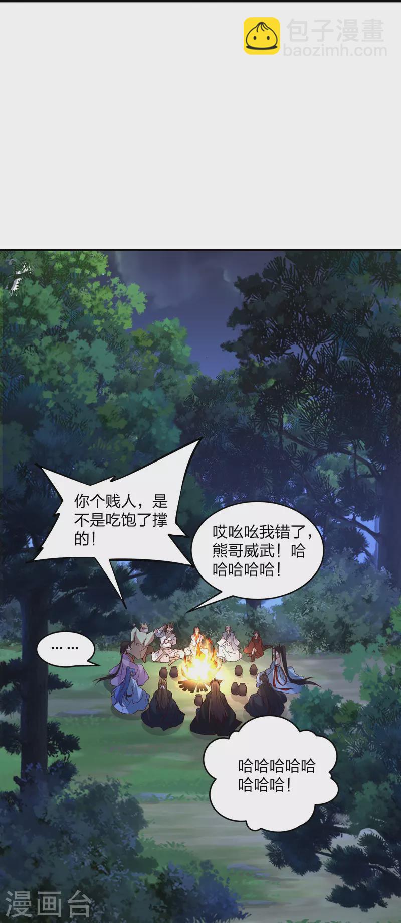 🍚仙武帝尊 第314话 第九分殿！ 第28页