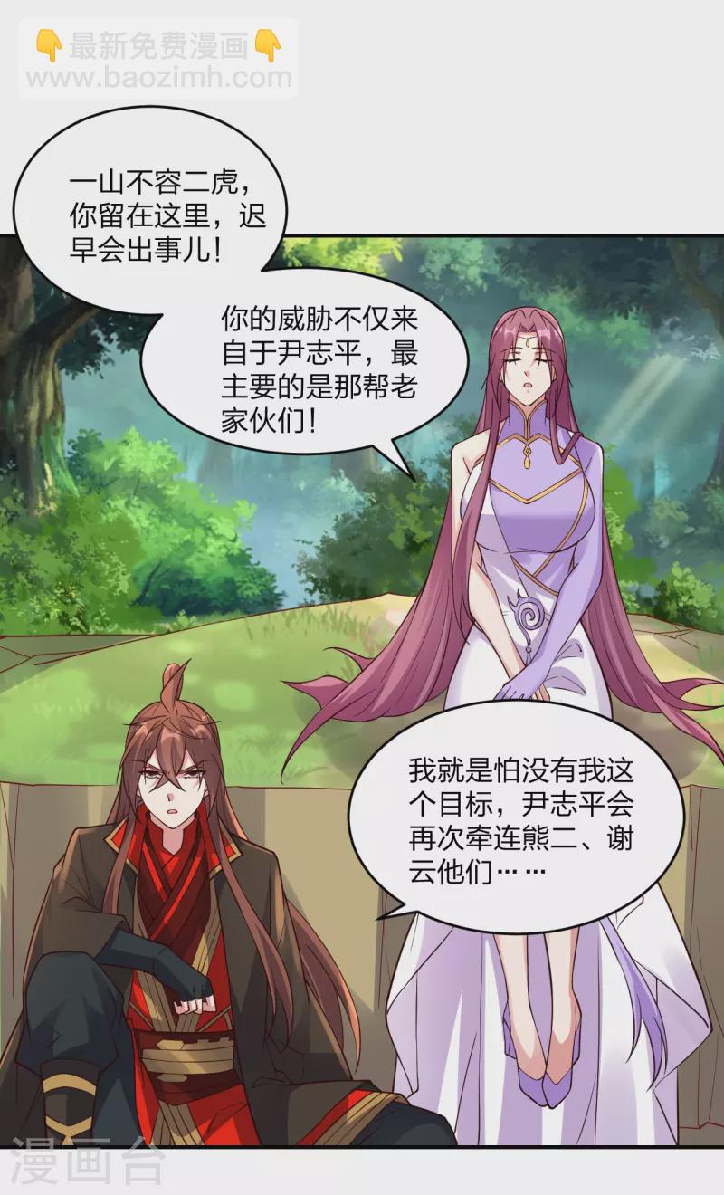 🍚仙武帝尊 第314话 第九分殿！ 第3页