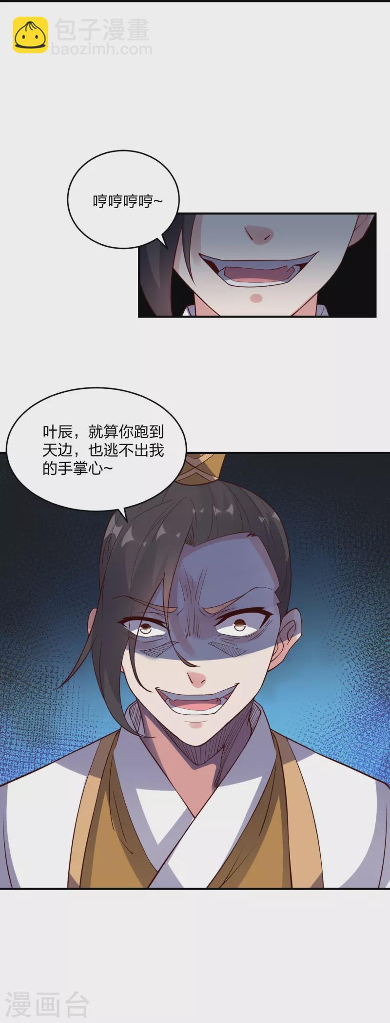 🍚仙武帝尊 第314话 第九分殿！ 第34页