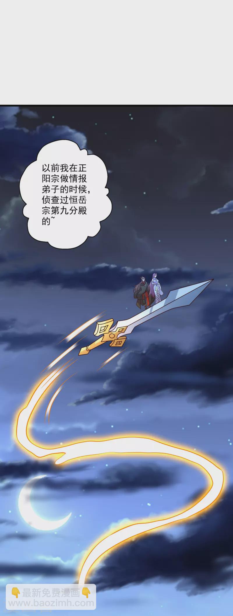 🍚仙武帝尊 第314话 第九分殿！ 第35页