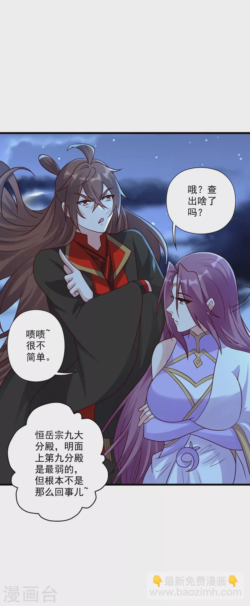🍚仙武帝尊 第314话 第九分殿！ 第37页