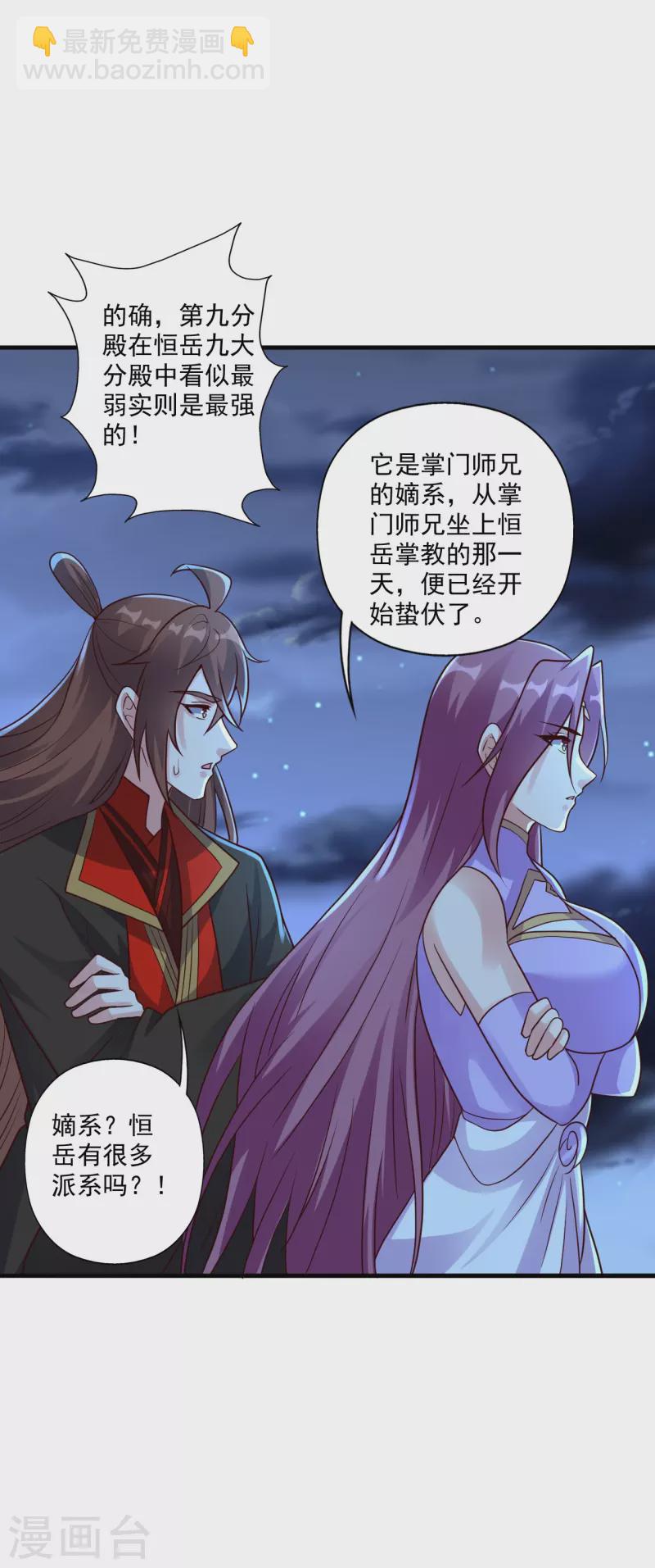 🍚仙武帝尊 第314话 第九分殿！ 第38页