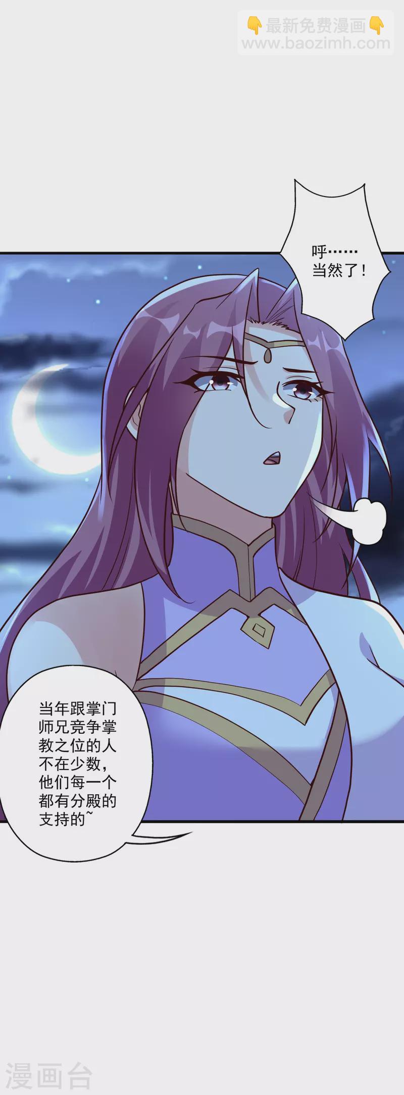 🍚仙武帝尊 第314话 第九分殿！ 第39页