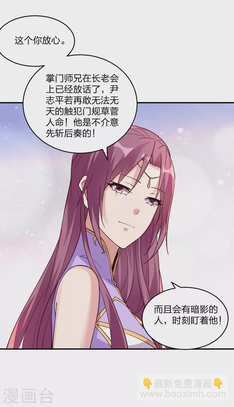 🍚仙武帝尊 第314话 第九分殿！ 第4页