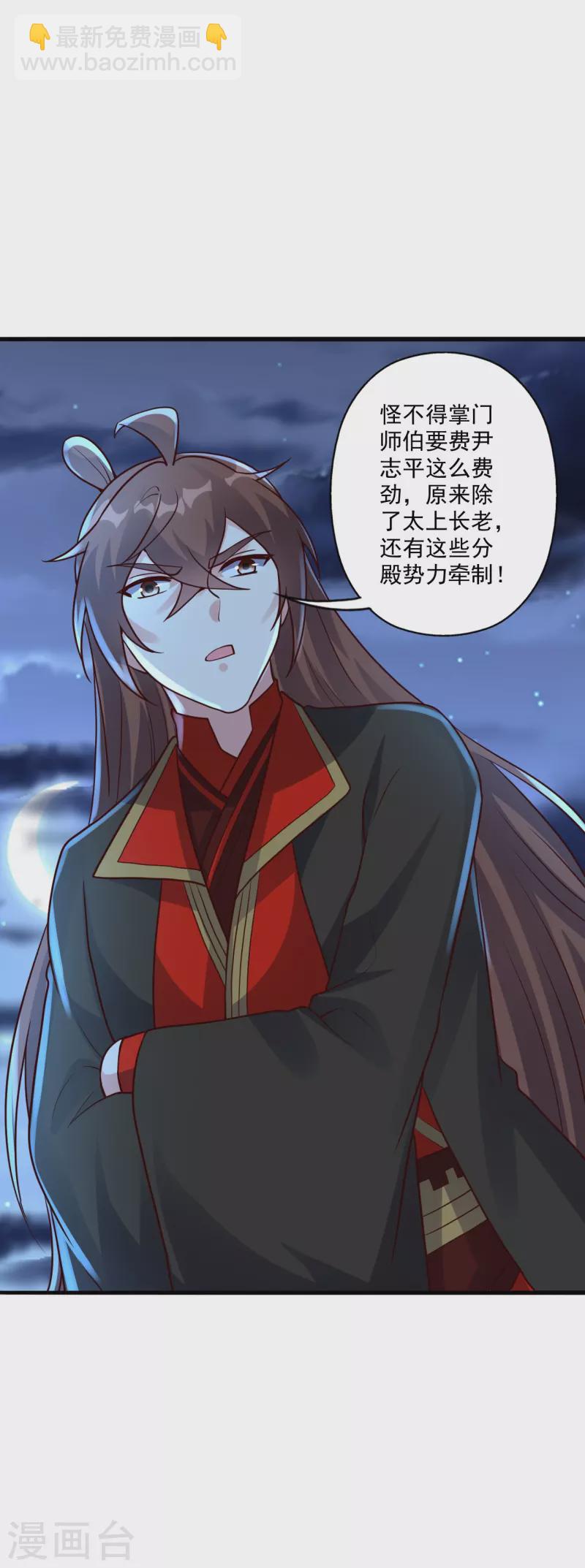 🍚仙武帝尊 第314话 第九分殿！ 第40页