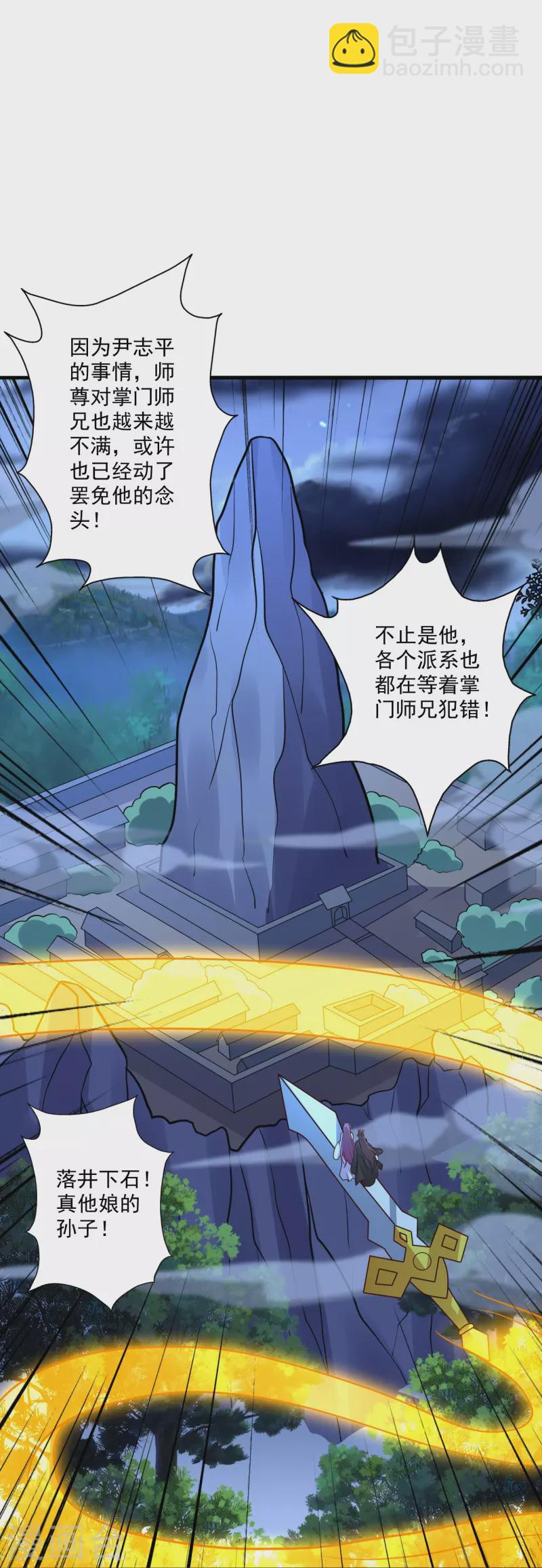 🍚仙武帝尊 第314话 第九分殿！ 第41页
