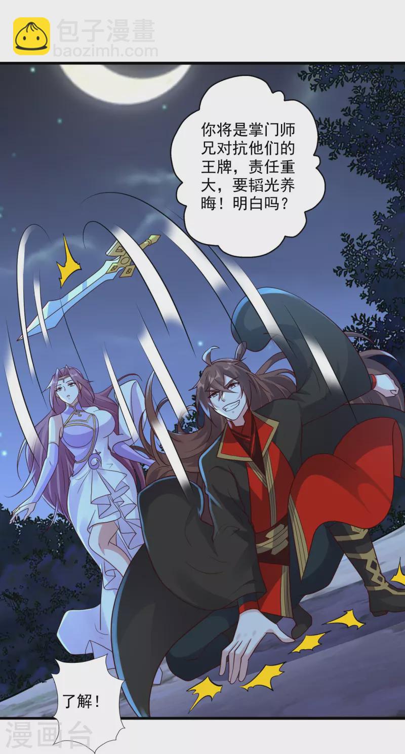 🍚仙武帝尊 第314话 第九分殿！ 第43页