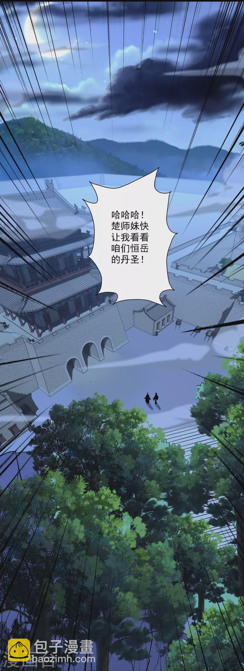🍚仙武帝尊 第314话 第九分殿！ 第45页