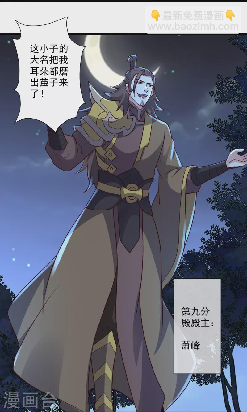 🍚仙武帝尊 第314话 第九分殿！ 第46页