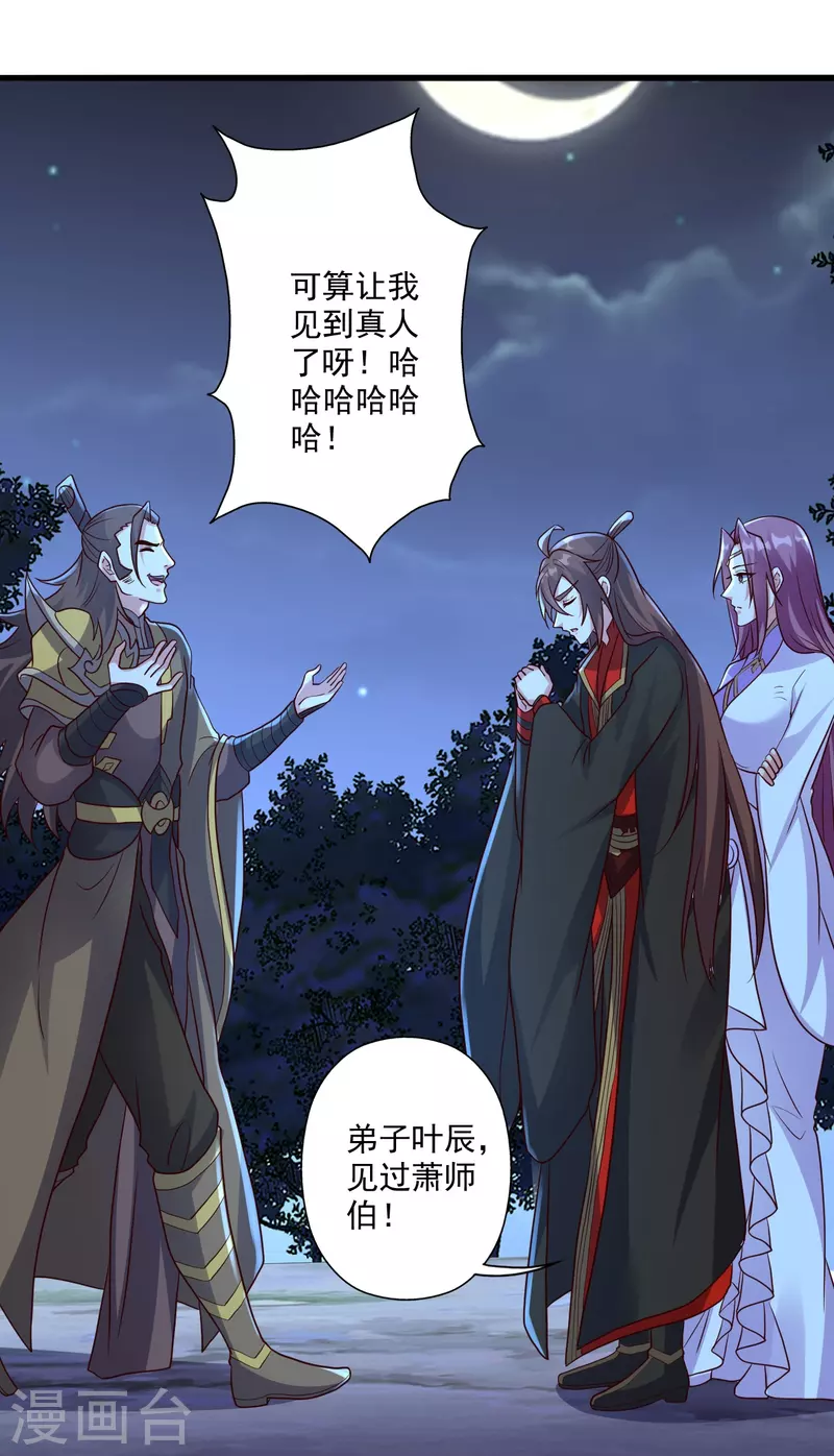 🍚仙武帝尊 第314话 第九分殿！ 第48页