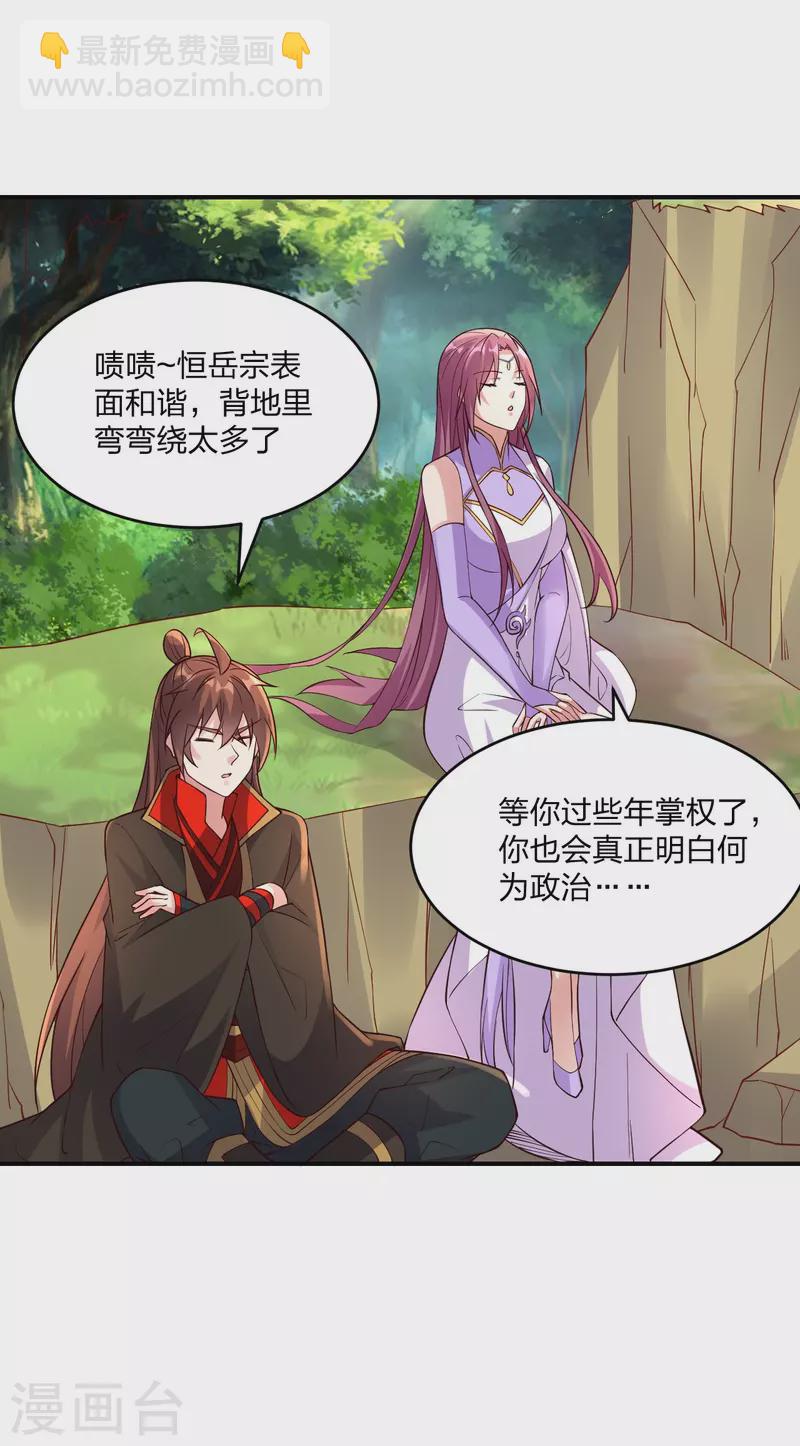 🍚仙武帝尊 第314话 第九分殿！ 第5页