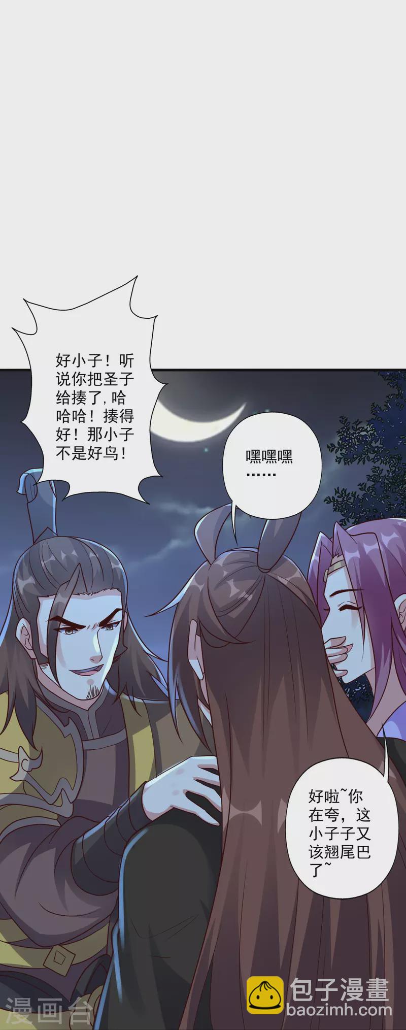 🍚仙武帝尊 第314话 第九分殿！ 第50页