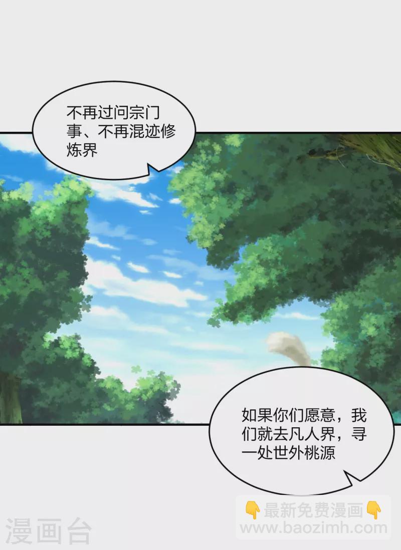 🍚仙武帝尊 第314话 第九分殿！ 第9页