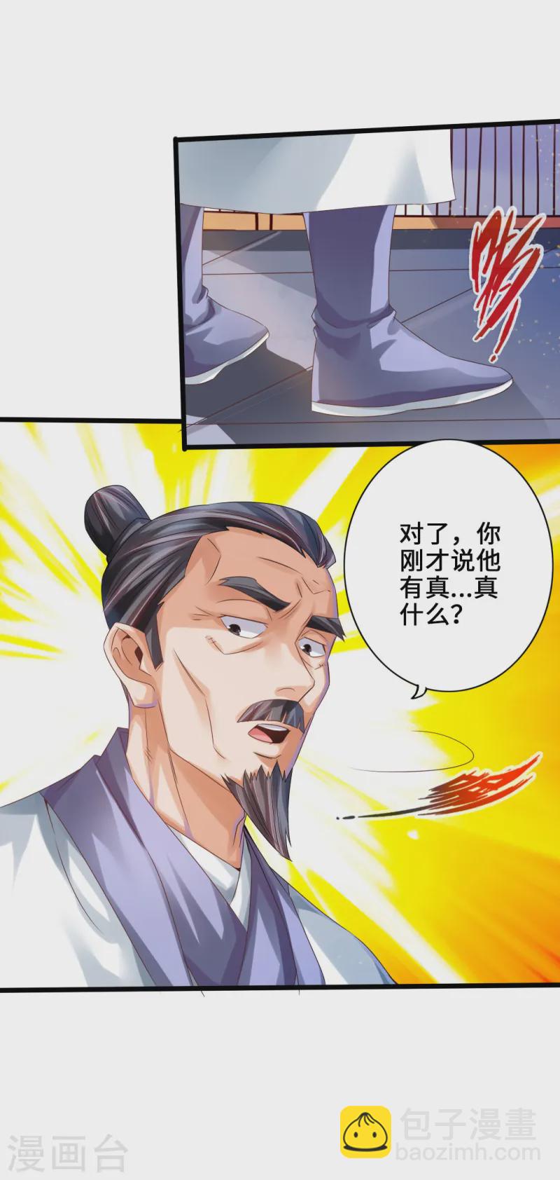 🍚仙武帝尊 第32话 密洞炼宝 第13页