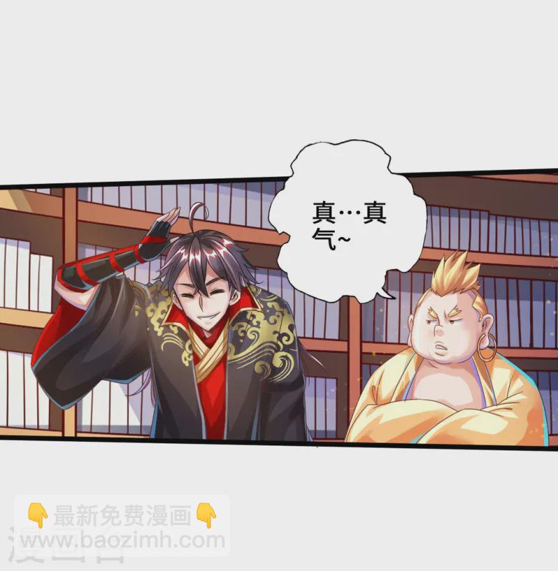 🍚仙武帝尊 第32话 密洞炼宝 第14页