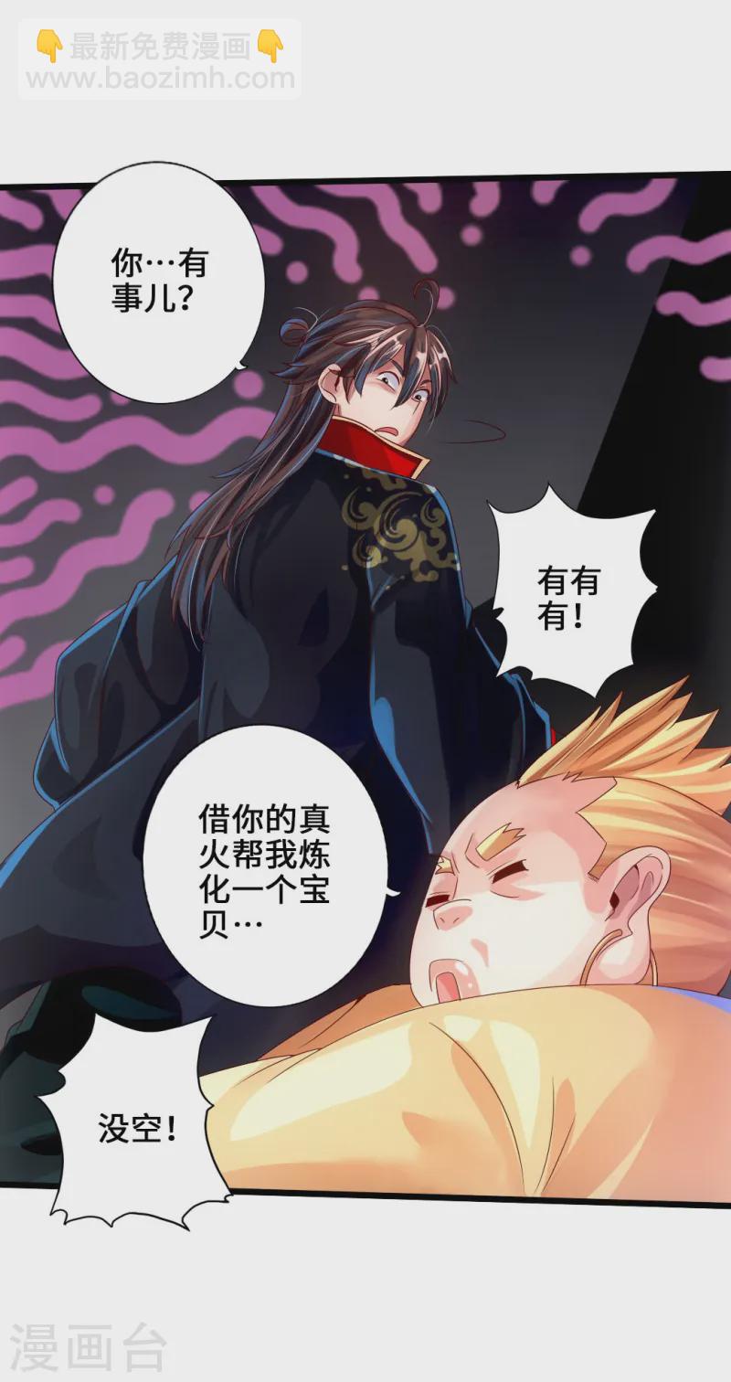 🍚仙武帝尊 第32话 密洞炼宝 第19页