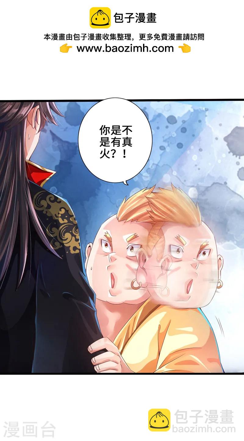 🍚仙武帝尊 第32话 密洞炼宝 第2页