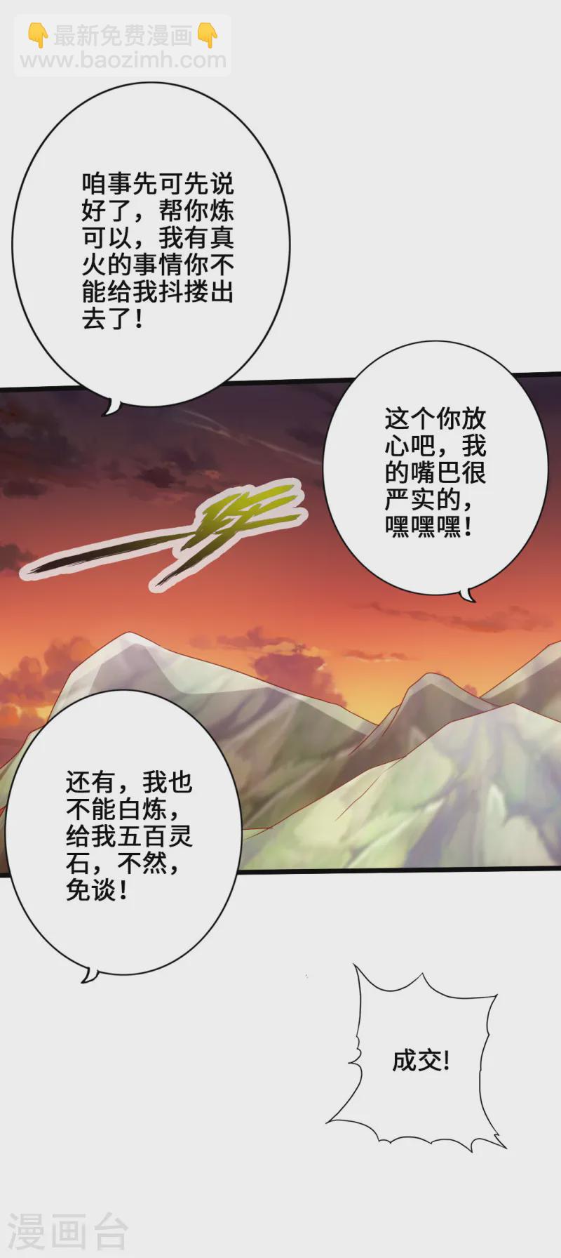 🍚仙武帝尊 第32话 密洞炼宝 第21页
