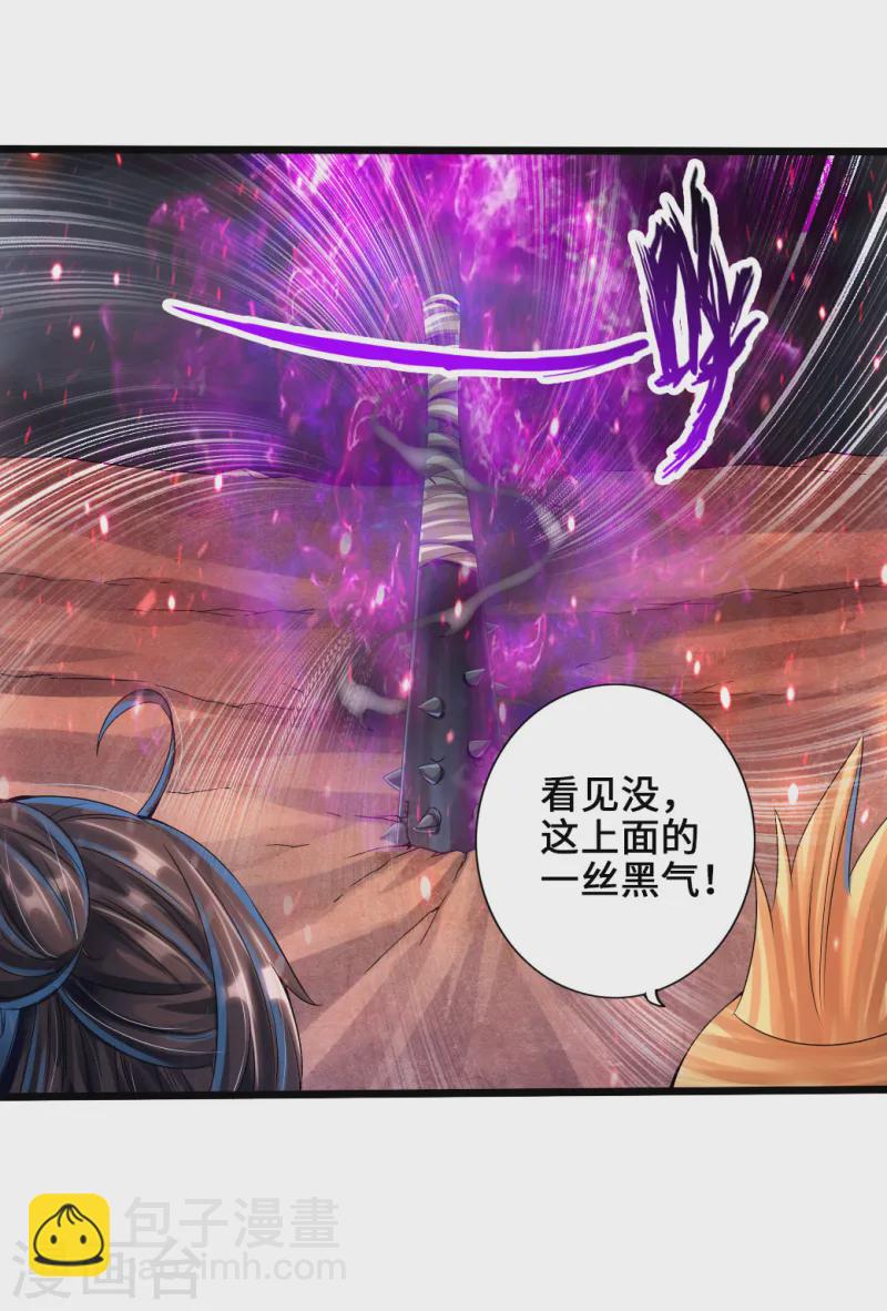 🍚仙武帝尊 第32话 密洞炼宝 第22页
