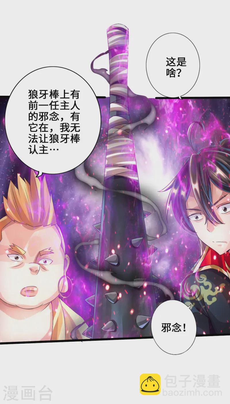 🍚仙武帝尊 第32话 密洞炼宝 第23页