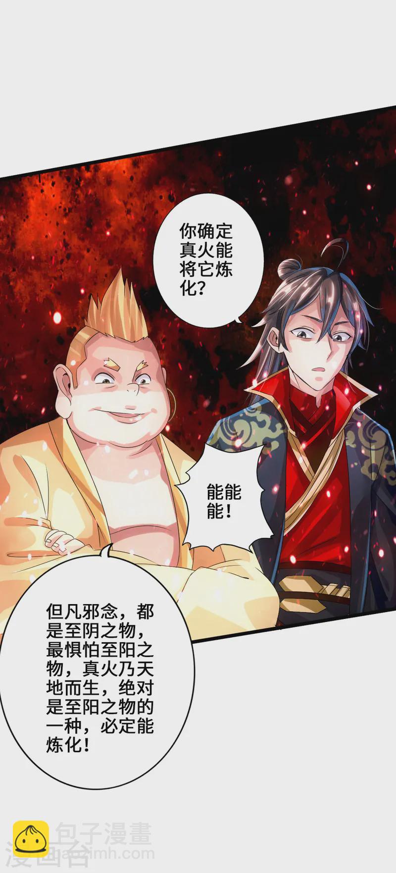 🍚仙武帝尊 第32话 密洞炼宝 第25页
