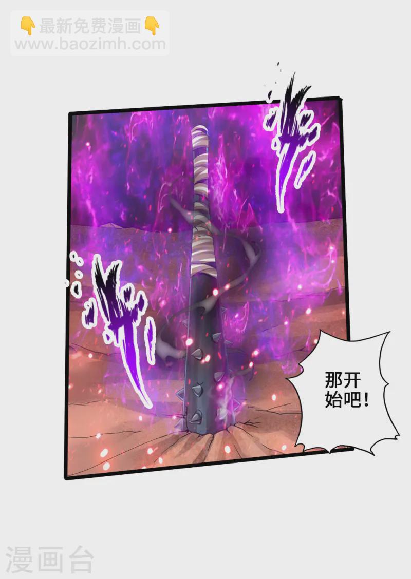 🍚仙武帝尊 第32话 密洞炼宝 第26页