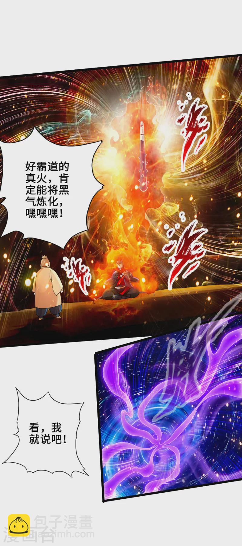 🍚仙武帝尊 第32话 密洞炼宝 第27页