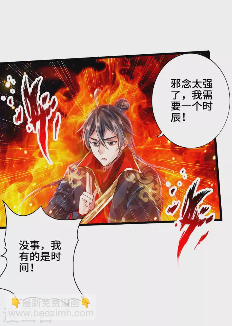 🍚仙武帝尊 第32话 密洞炼宝 第28页