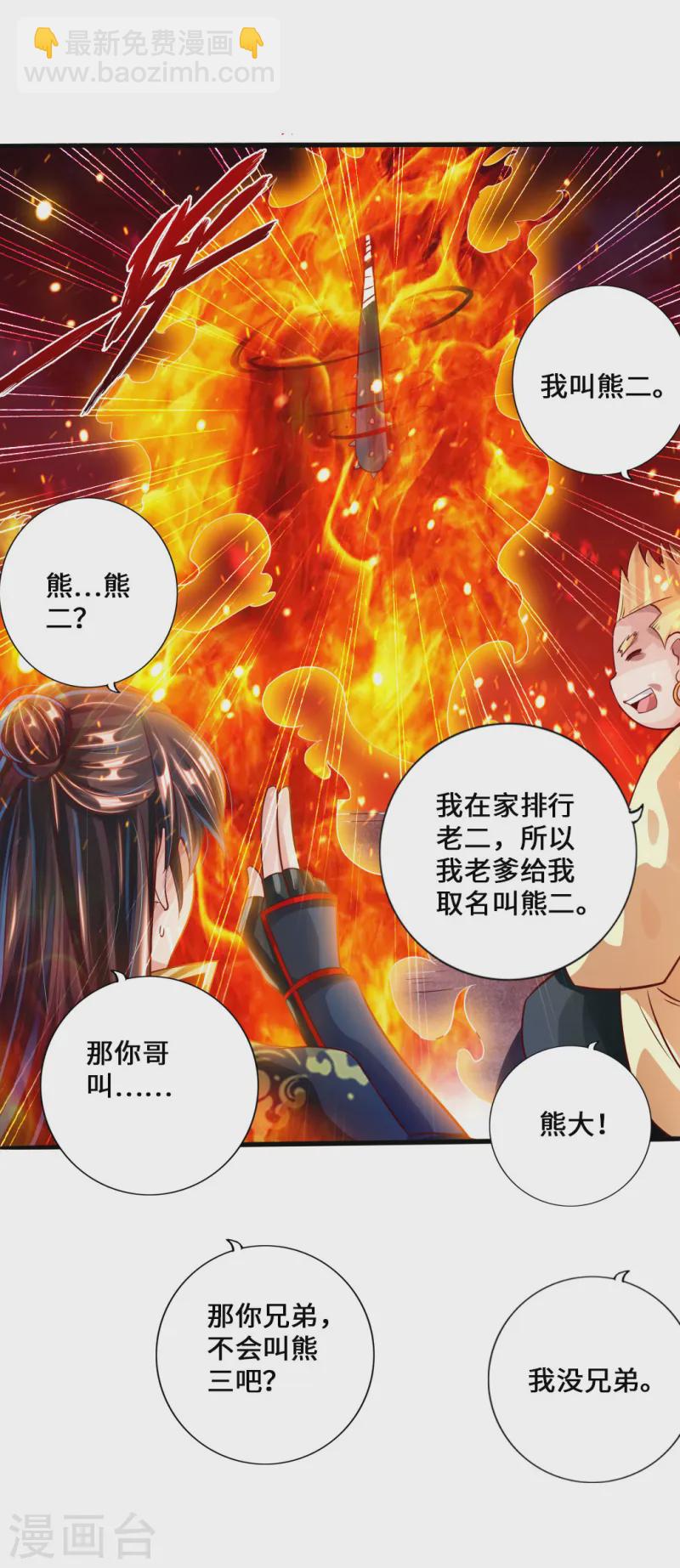 🍚仙武帝尊 第32话 密洞炼宝 第29页