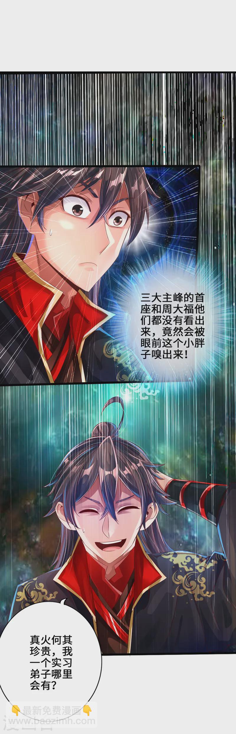 🍚仙武帝尊 第32话 密洞炼宝 第3页