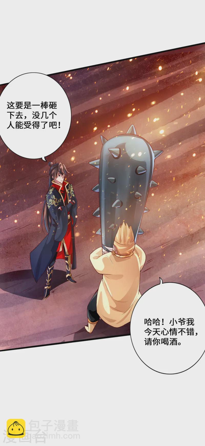 🍚仙武帝尊 第32话 密洞炼宝 第34页