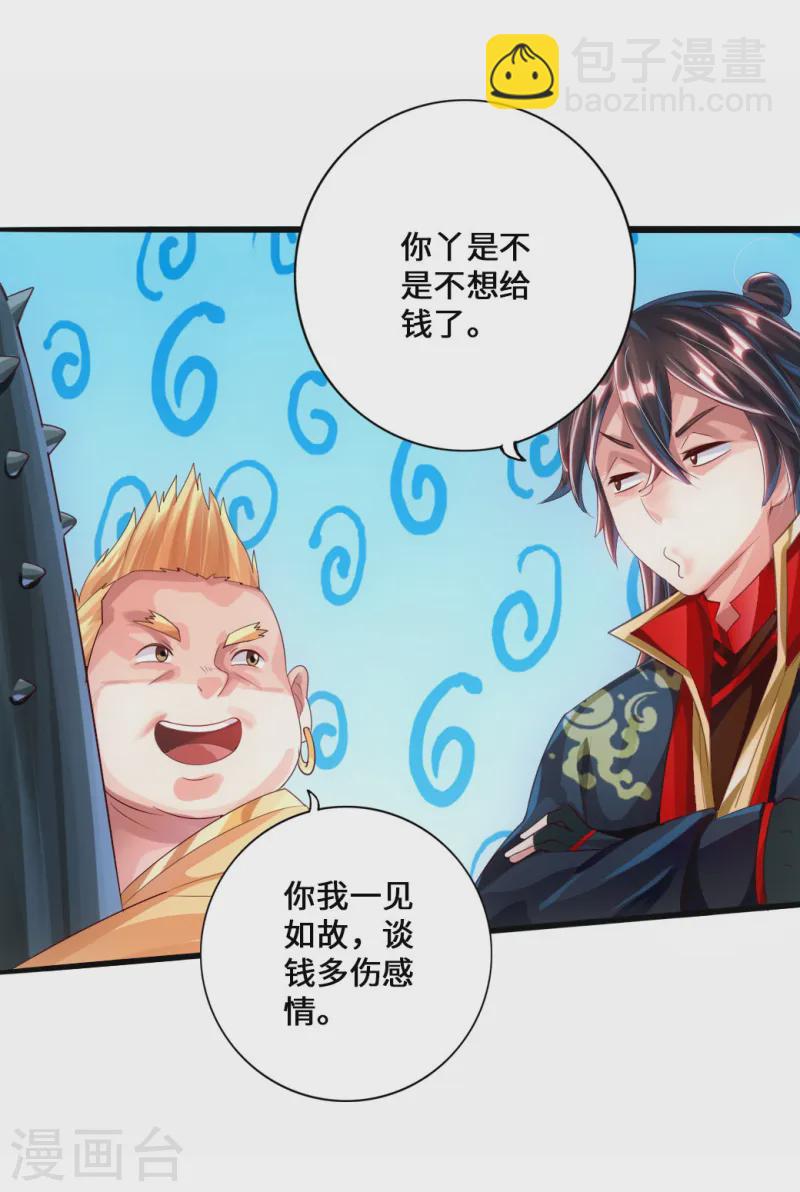 🍚仙武帝尊 第32话 密洞炼宝 第35页