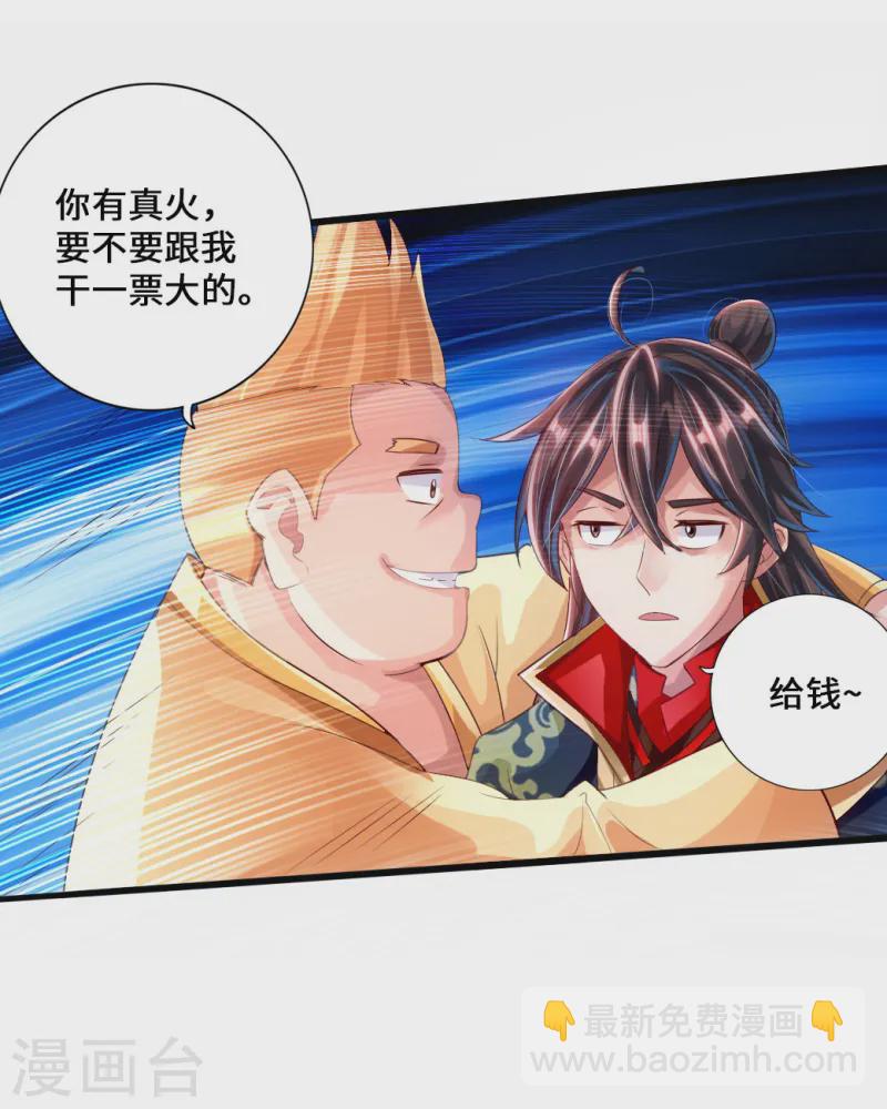 🍚仙武帝尊 第32话 密洞炼宝 第36页
