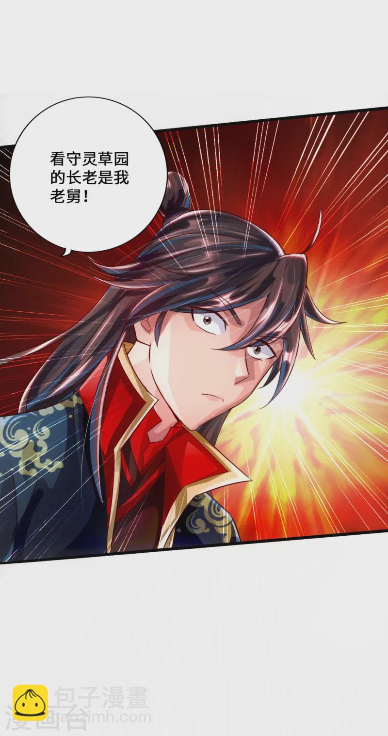 🍚仙武帝尊 第32话 密洞炼宝 第38页