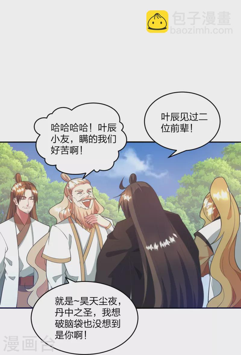 🍚仙武帝尊 第316话 选择！ 第10页