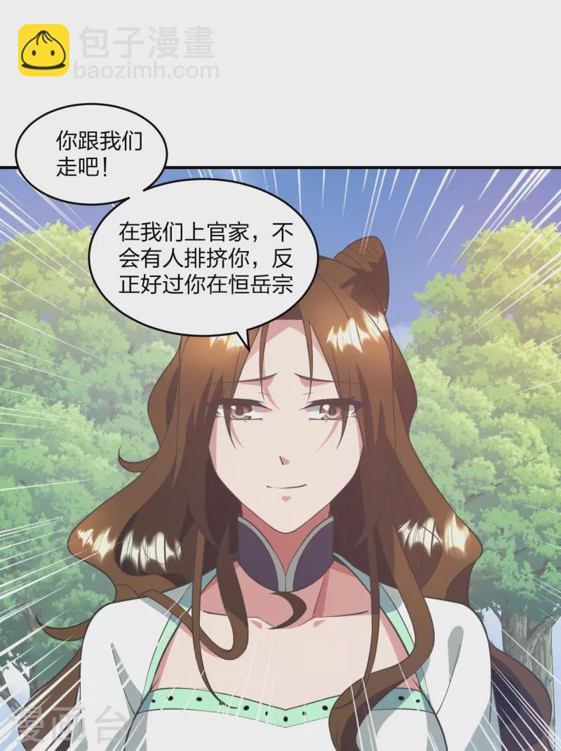 🍚仙武帝尊 第316话 选择！ 第13页