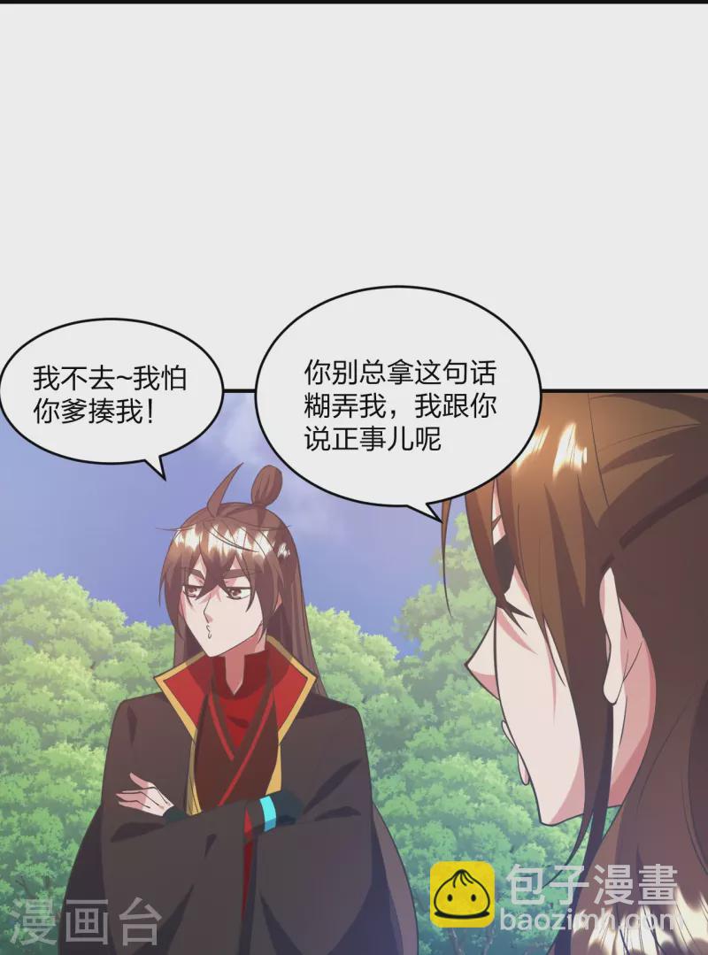 🍚仙武帝尊 第316话 选择！ 第14页
