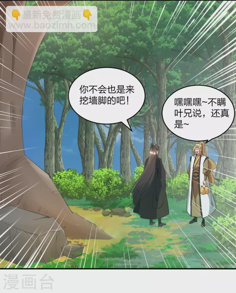 🍚仙武帝尊 第316话 选择！ 第2页
