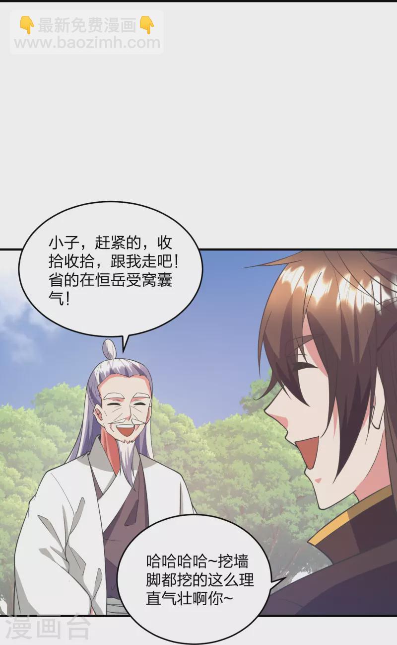 🍚仙武帝尊 第316话 选择！ 第20页