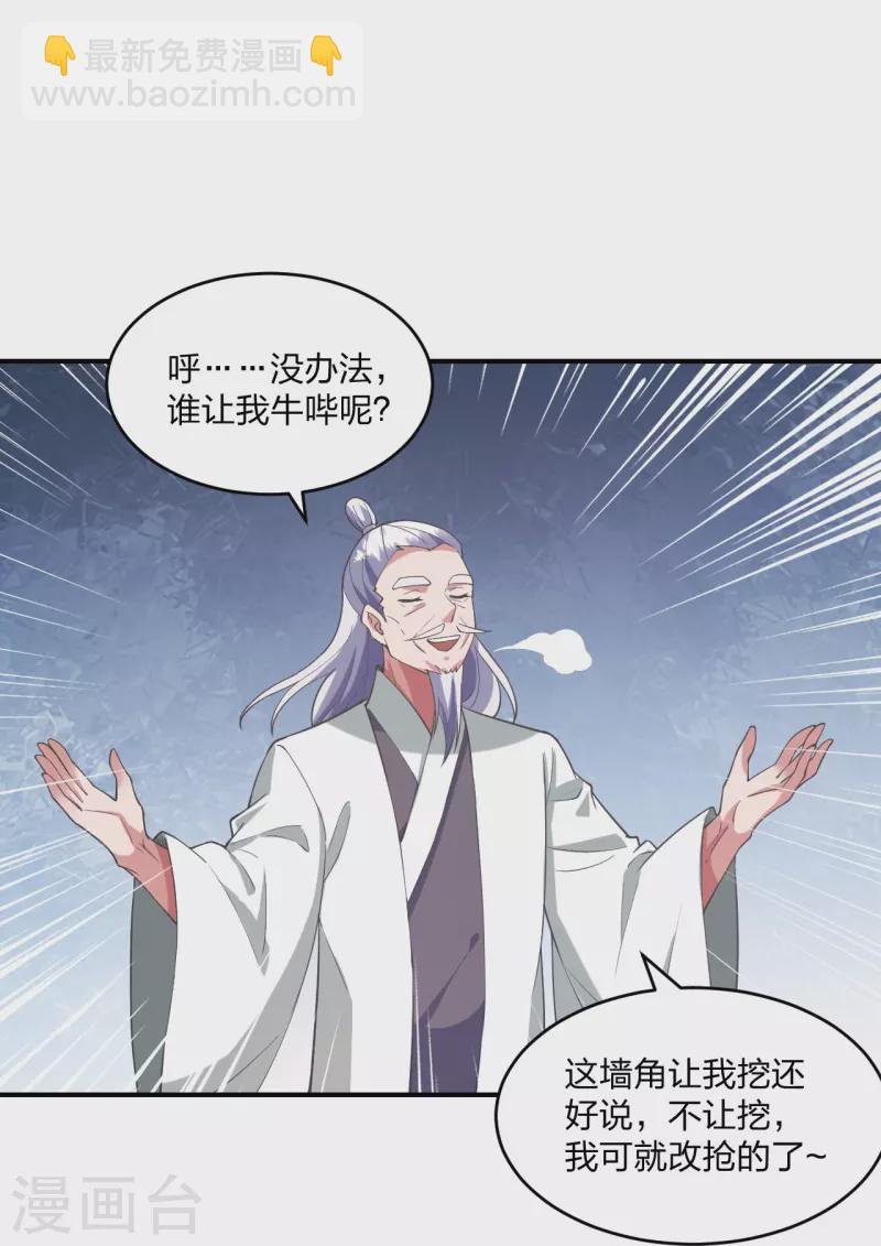 🍚仙武帝尊 第316话 选择！ 第21页